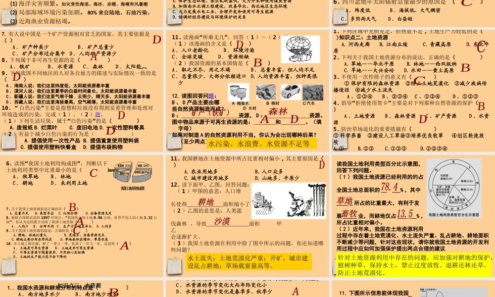 八年级地理上册 第三章中国的自然资源复习课件 湘教版 课件