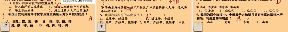 八年级地理上册 第三章中国的自然资源复习课件 湘教版 课件