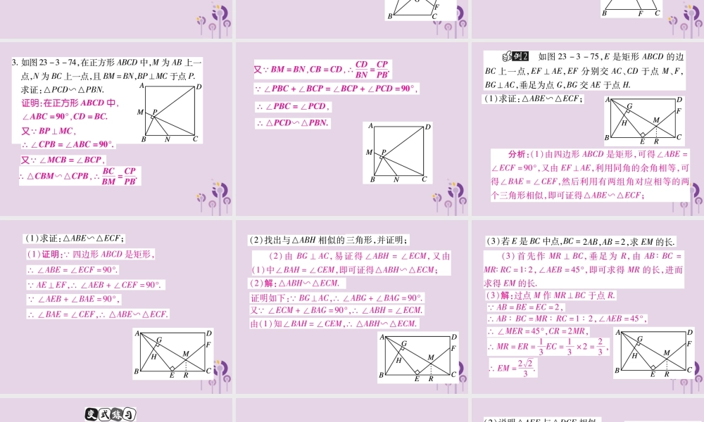 九年级数学上册 第23章 图形的相似 233 相似三角形 2332 相似三角形的判定(第4课时)课件 (新版)华东师大版 课件