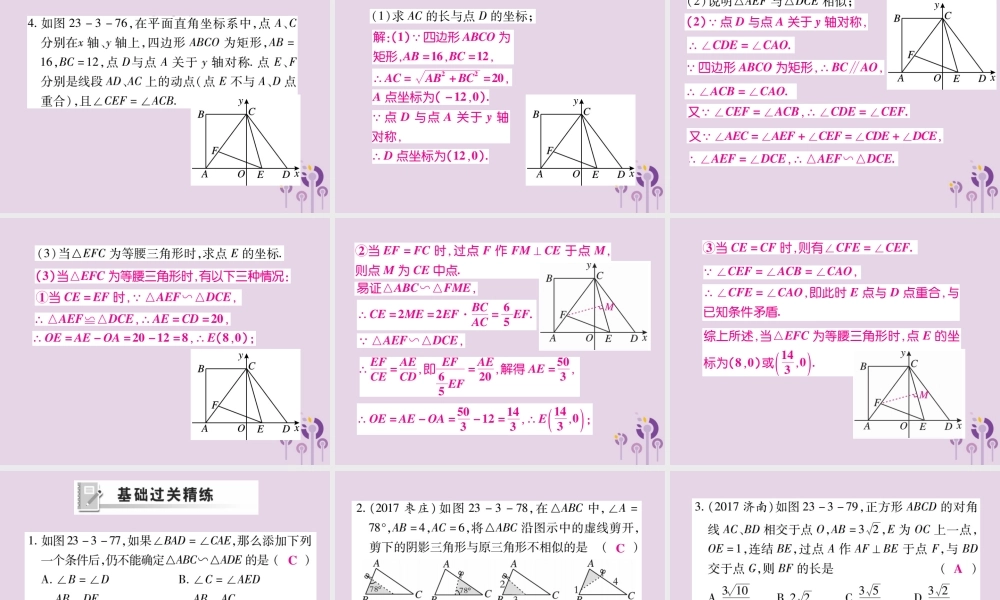 九年级数学上册 第23章 图形的相似 233 相似三角形 2332 相似三角形的判定(第4课时)课件 (新版)华东师大版 课件