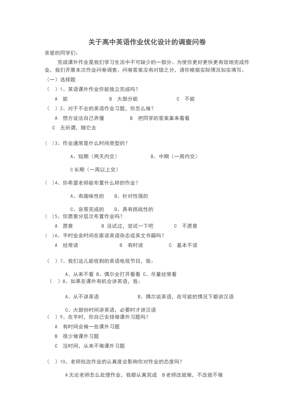 调查问卷表 (3)_第1页