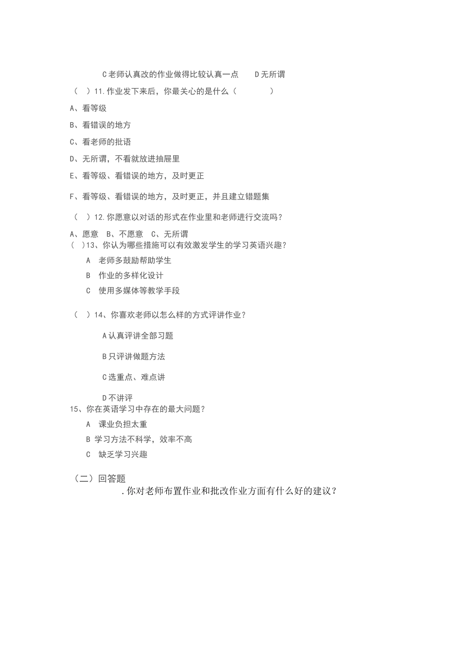 调查问卷表 (3)_第2页