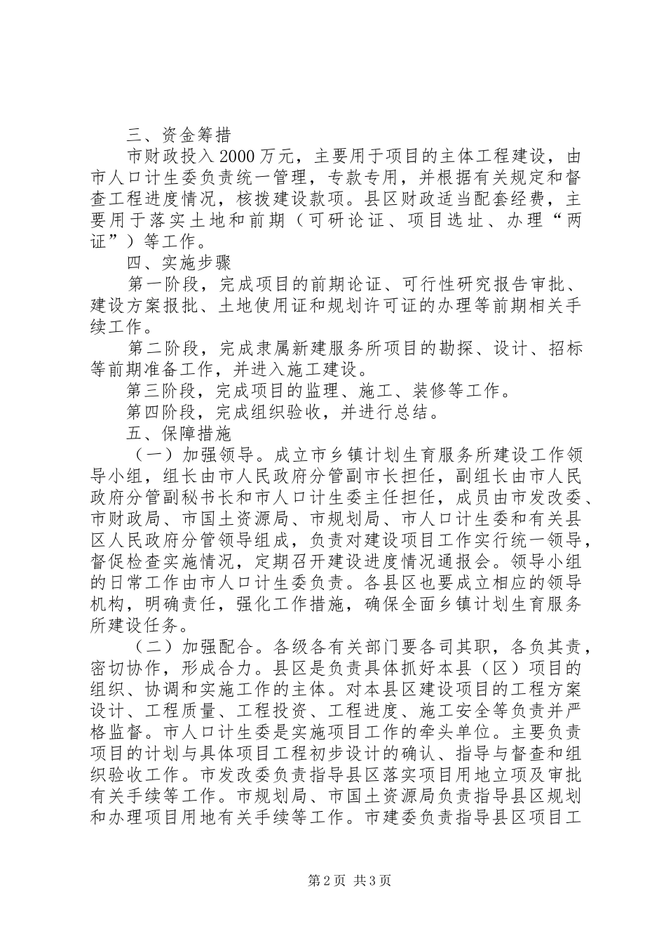 计划生育服务实施方案_第2页