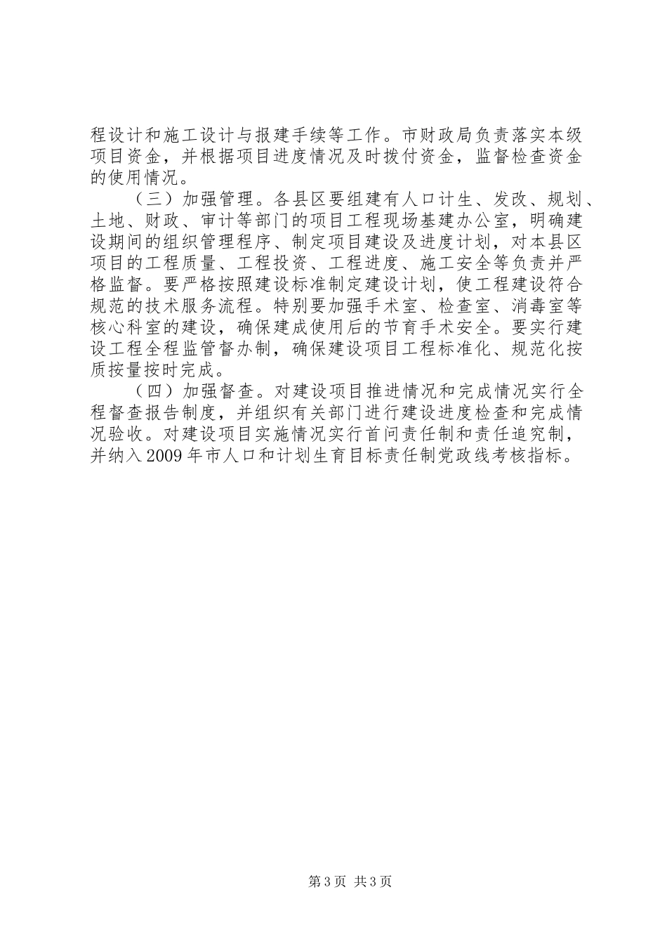 计划生育服务实施方案_第3页