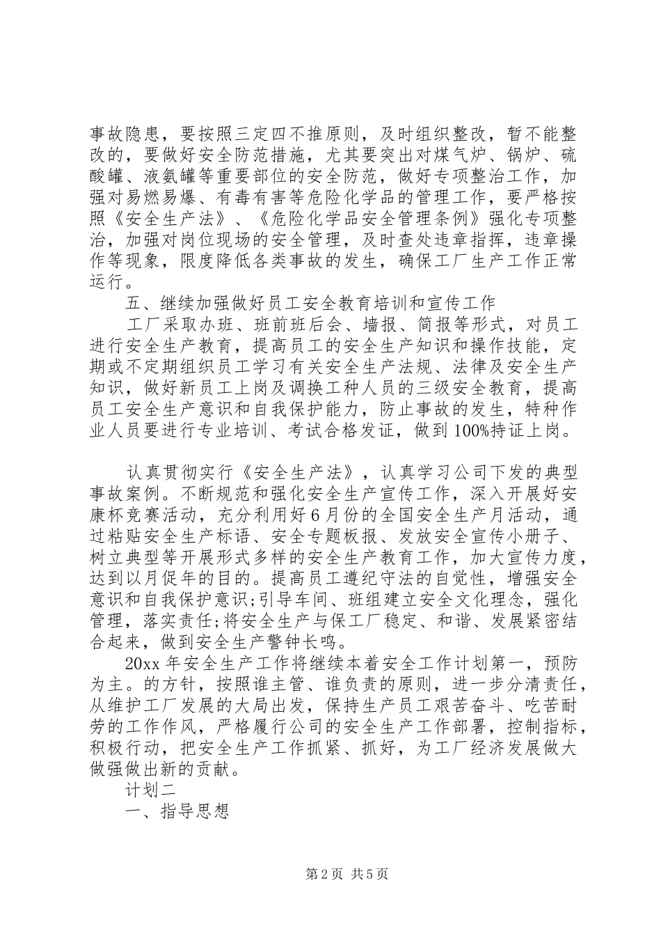 建筑安全生产管理计划精选_第2页