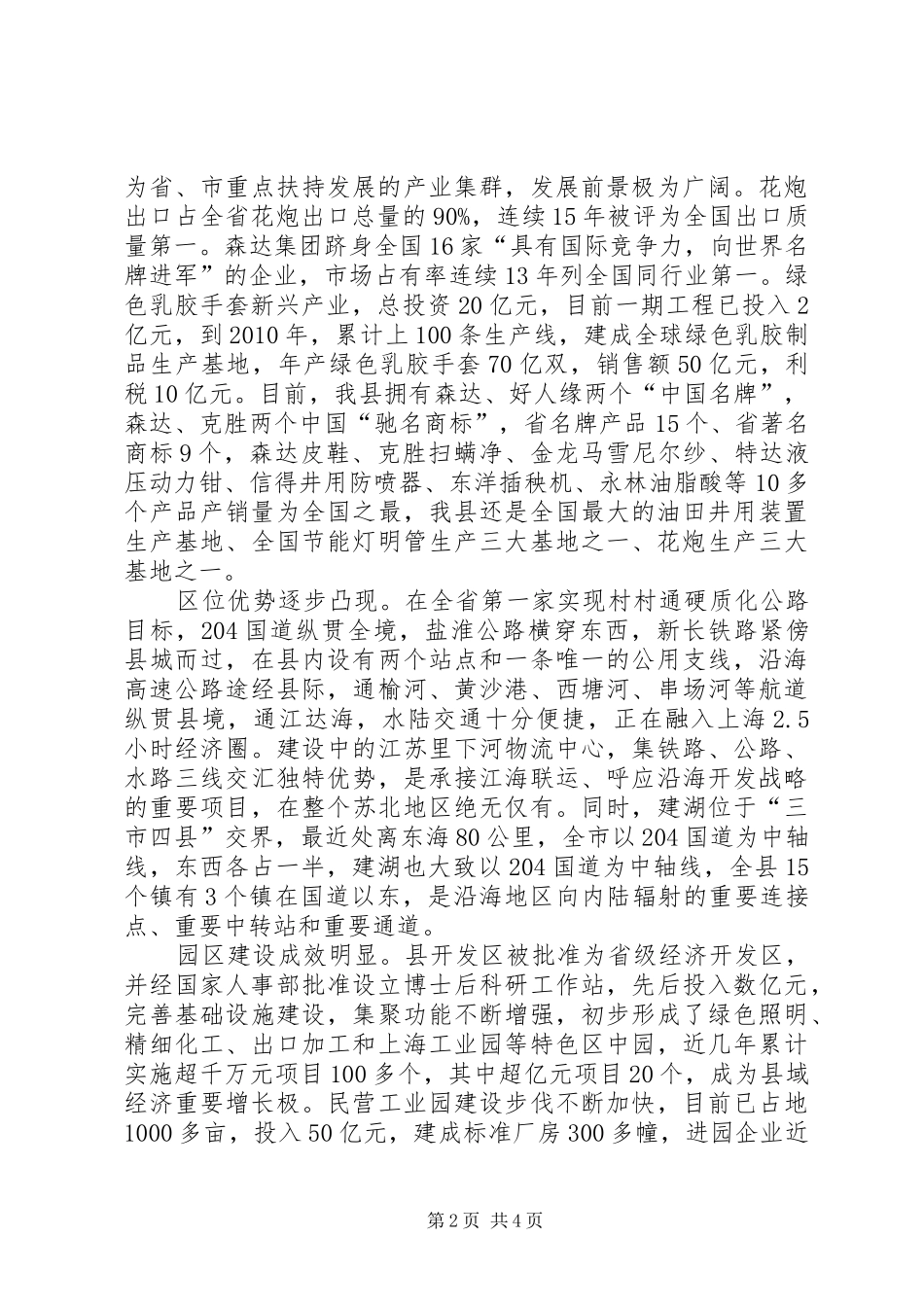 开发规划编制调研座谈会上的致辞_第2页