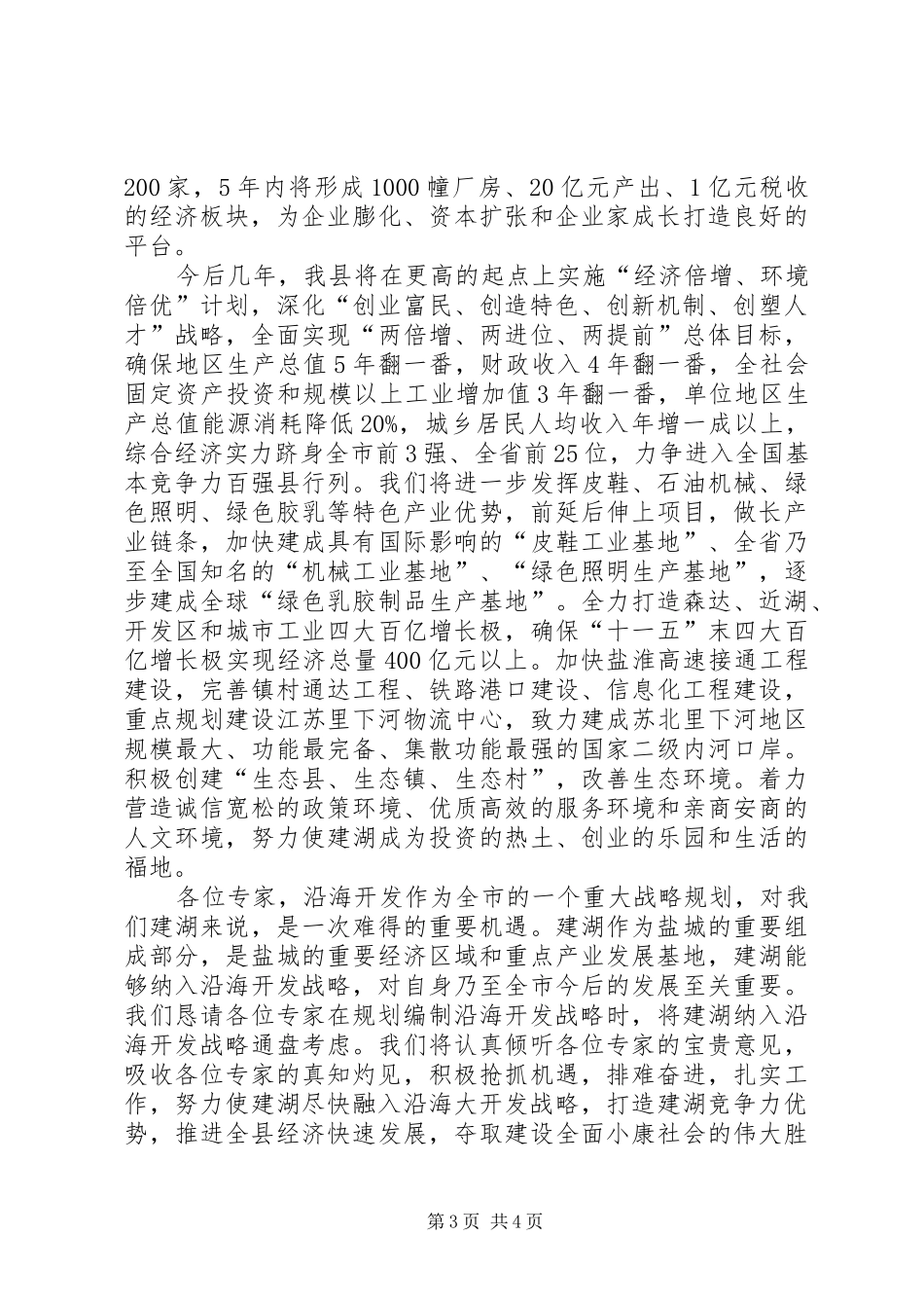 开发规划编制调研座谈会上的致辞_第3页