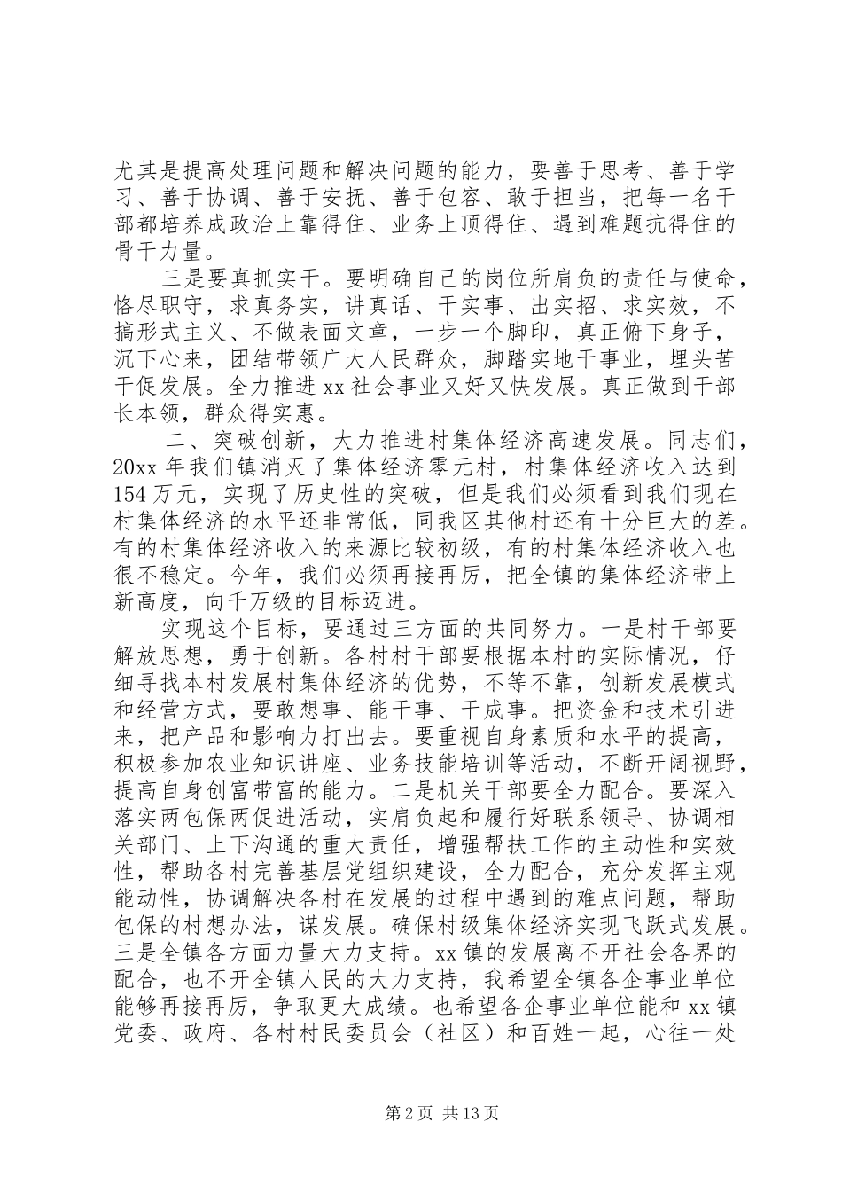 乡镇领导年初工作会议讲话稿_第2页