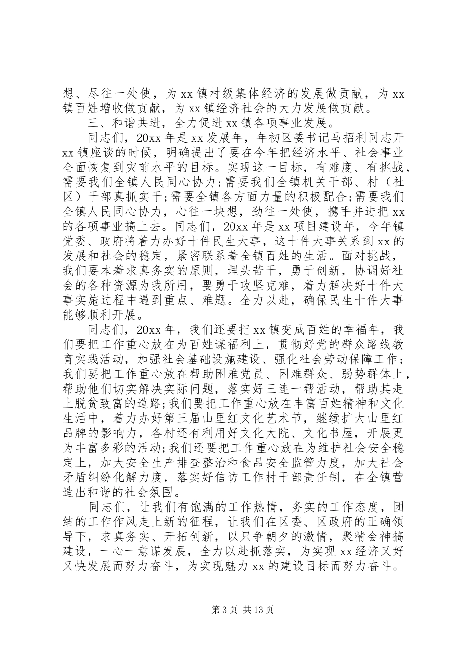 乡镇领导年初工作会议讲话稿_第3页