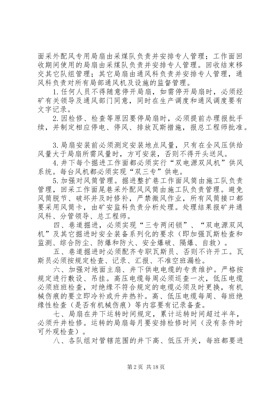 白芦矿防止无计划停电停风管理制度_第2页