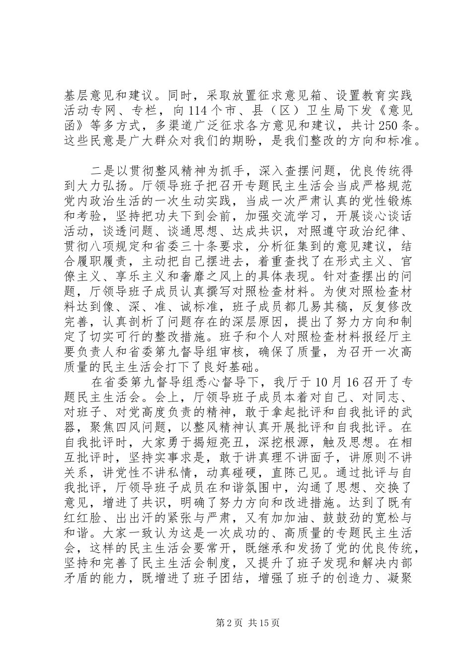 领导在工作座谈会讲话稿范文大全（五）_第2页