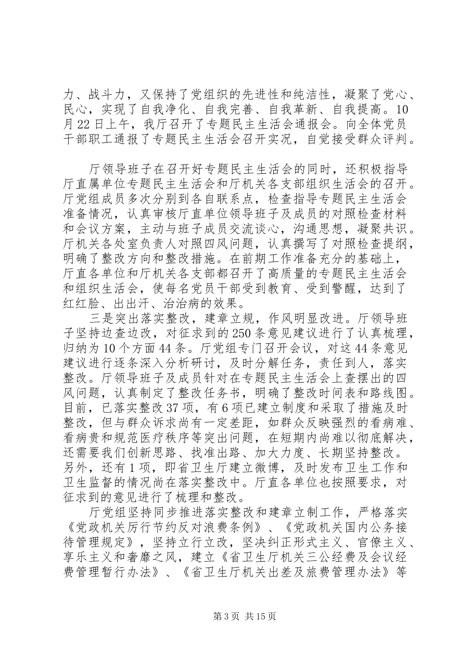 领导在工作座谈会讲话稿范文大全（五）_第3页