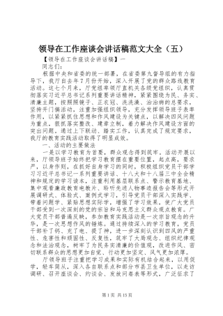 领导在工作座谈会讲话稿范文大全（五）