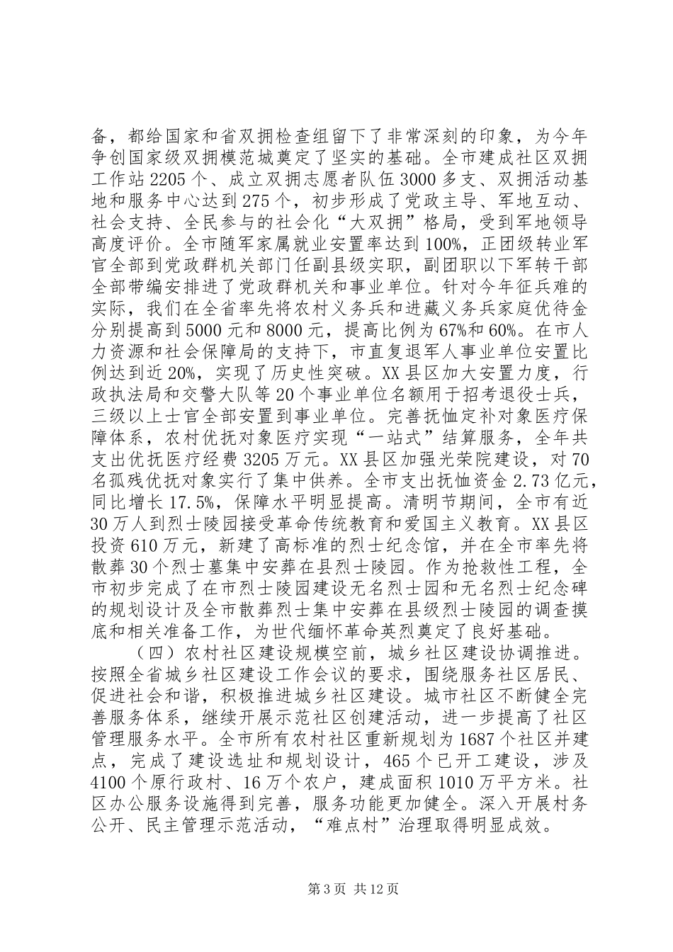 局长在市民政大会上的讲话稿_第3页