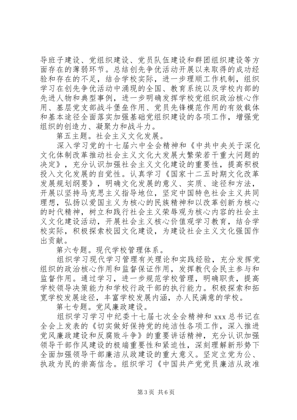 第五中学委员会XX年中心组理论学习计划_第3页