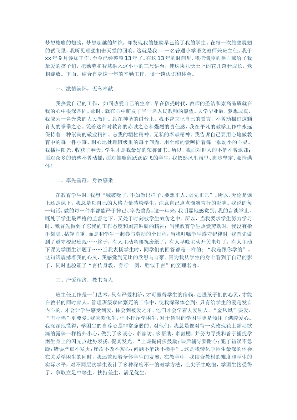 无悔教育人生_第1页