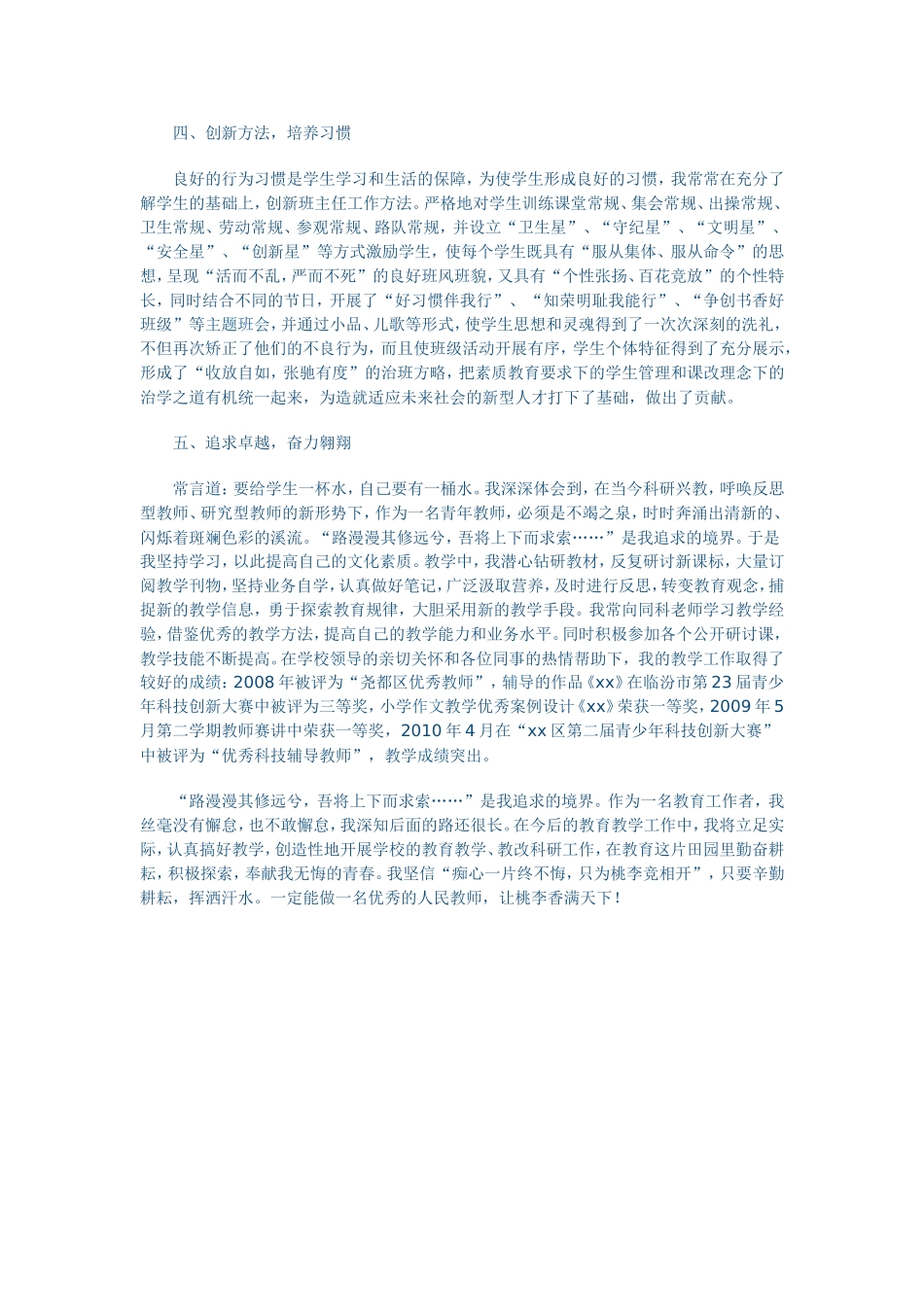 无悔教育人生_第2页