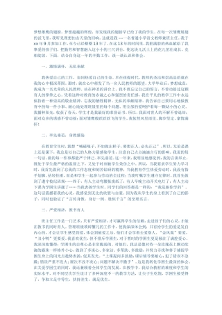 无悔教育人生