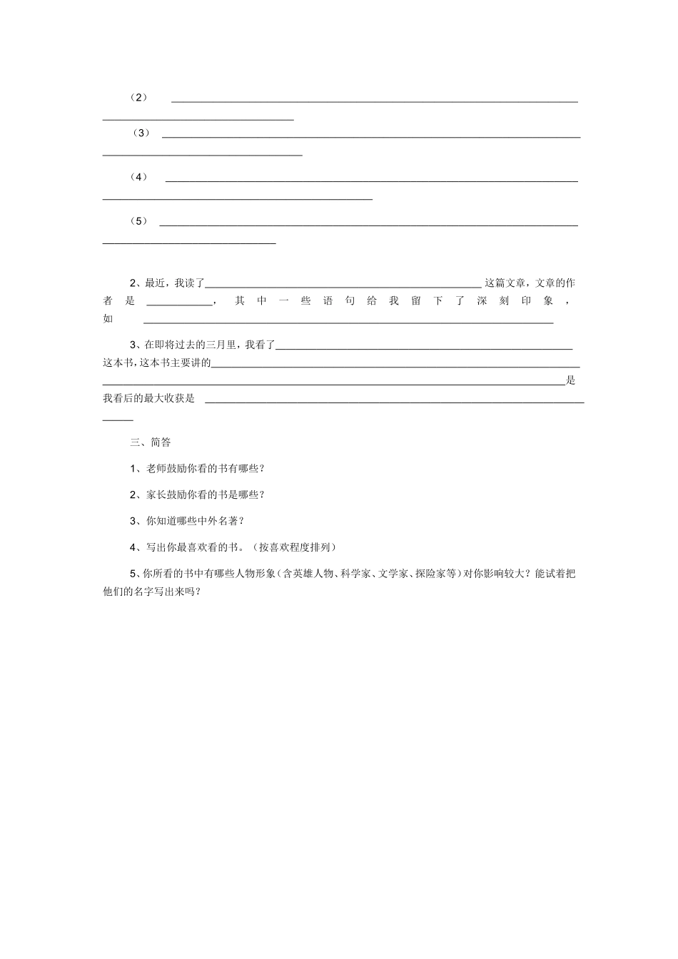 小学生阅读情况调查问卷 (8)_第2页