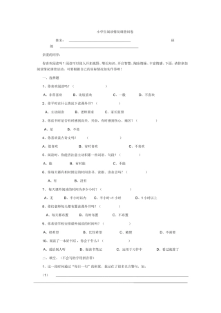 小学生阅读情况调查问卷 (8)
