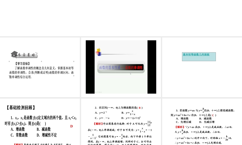 数学观摩函数单调性(2)