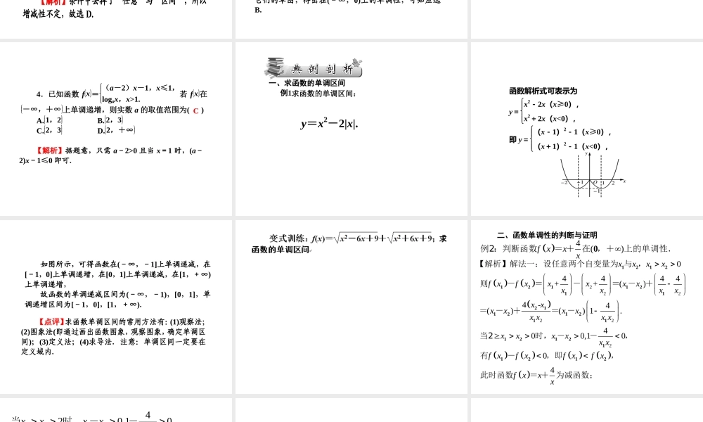 数学观摩函数单调性(2)