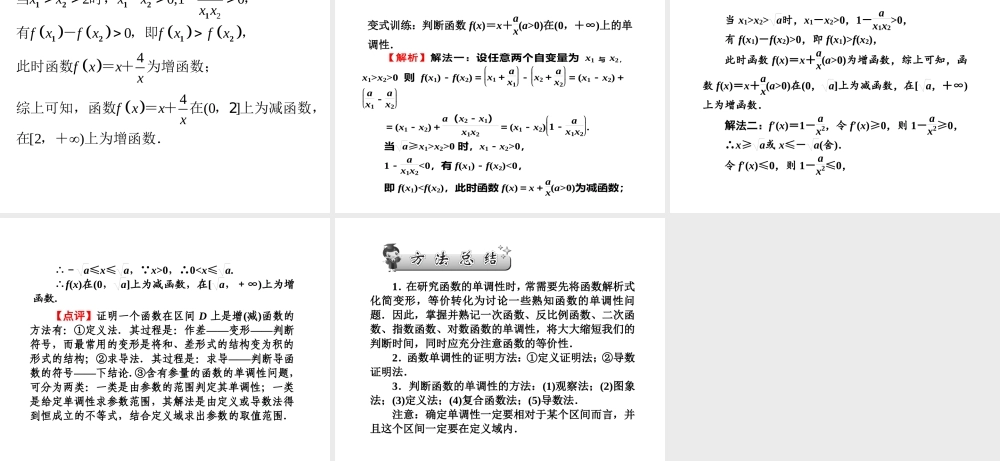 数学观摩函数单调性(2)