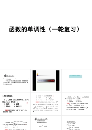 数学观摩函数单调性(2)