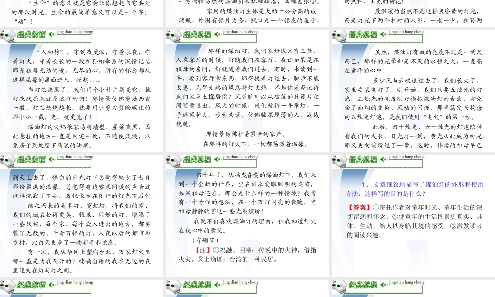 广东省高考语文第1轮总复习 第6部分第2节 文学类文本阅读之一 散文阅读(上)课件 粤教版 课件