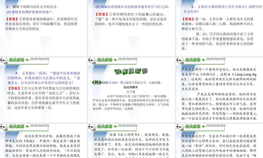 广东省高考语文第1轮总复习 第6部分第2节 文学类文本阅读之一 散文阅读(上)课件 粤教版 课件