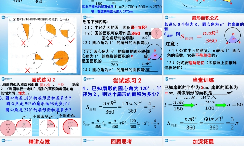 九年级数学上册 244 弧长和扇形面积课件 新人教版 课件