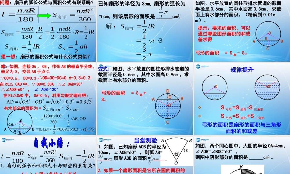 九年级数学上册 244 弧长和扇形面积课件 新人教版 课件