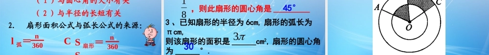 九年级数学上册 244 弧长和扇形面积课件 新人教版 课件