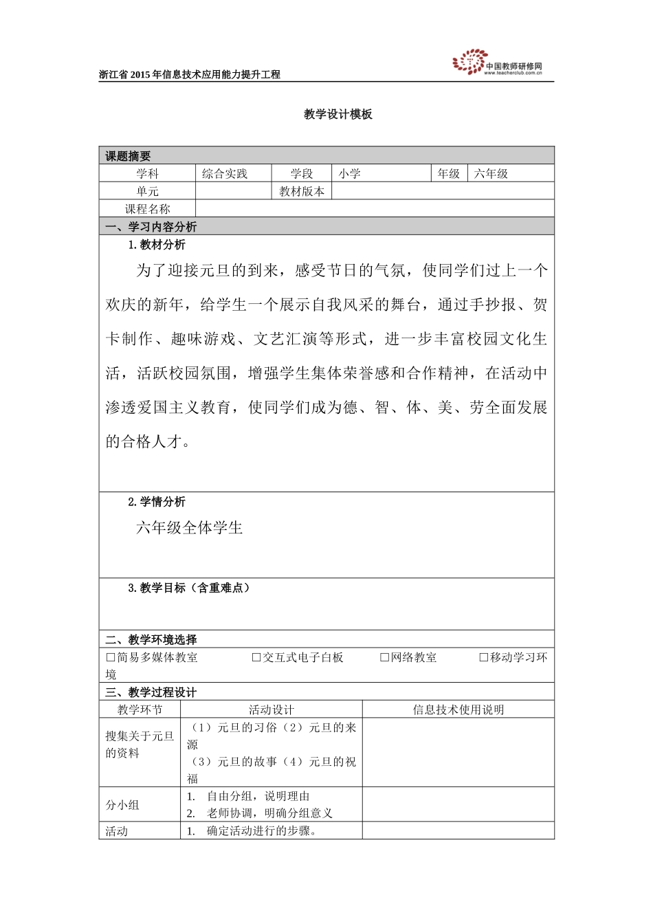 走进元旦1-docx_第1页