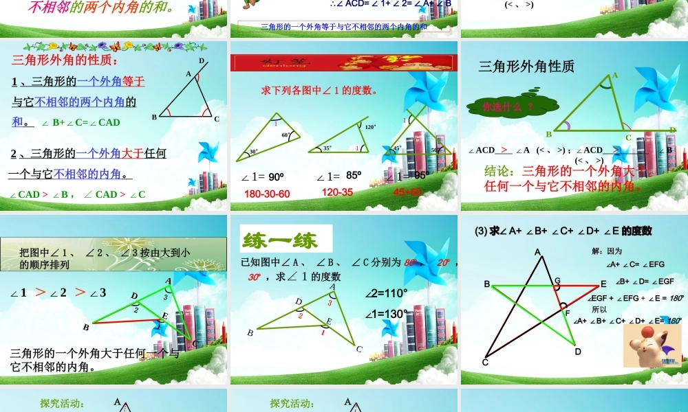 11.2.2三角形的外角.2.2--三角形的外角