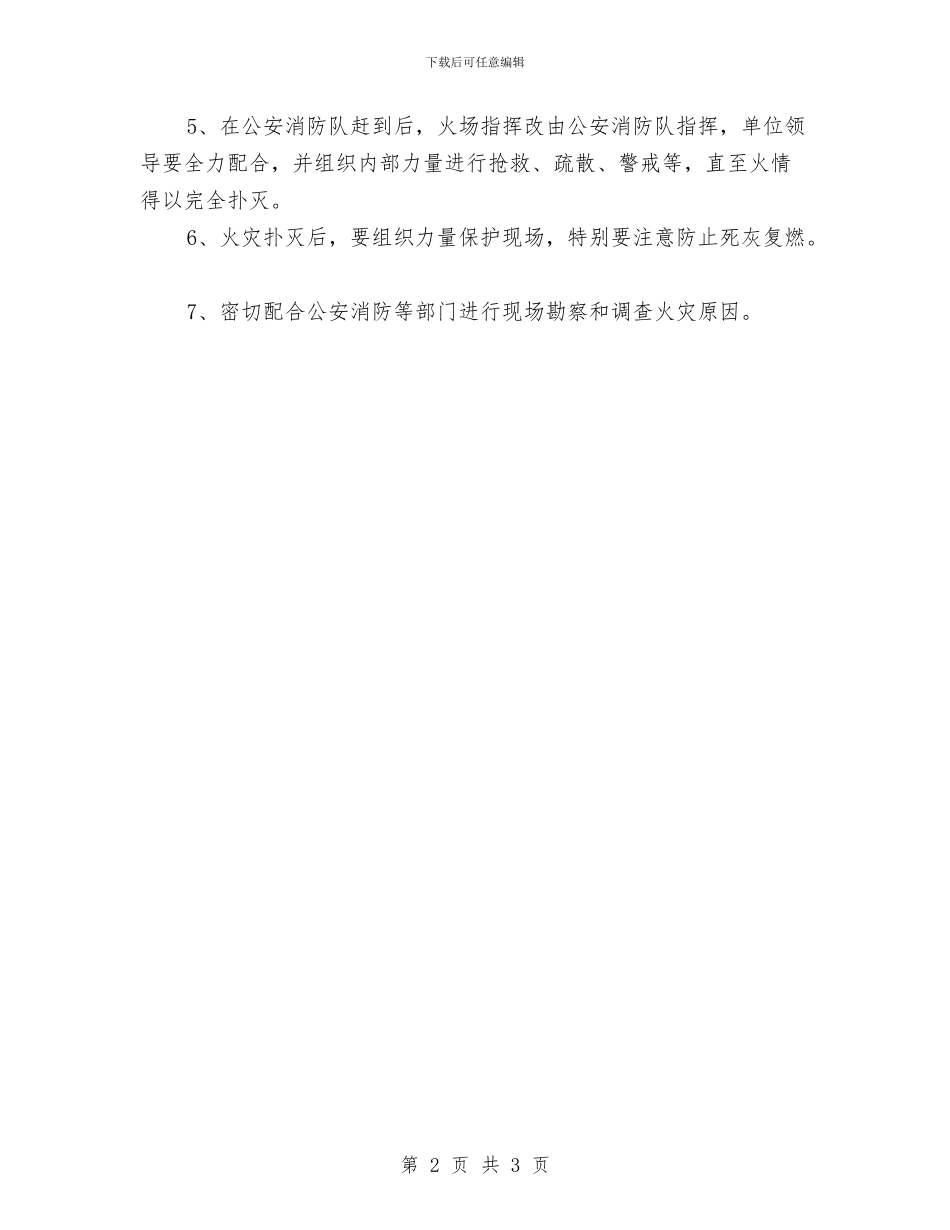 幼儿园消防安全应急预案与幼儿园消防安全演练工作方案汇编_第2页