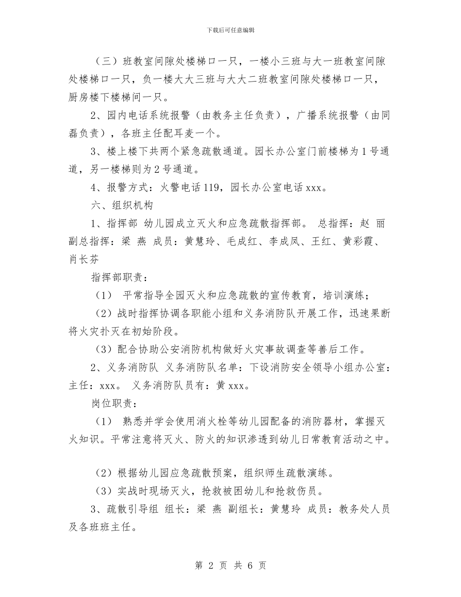 幼儿园消防安全应急疏散演练预案范文与幼儿园消防安全自查报告汇编_第2页