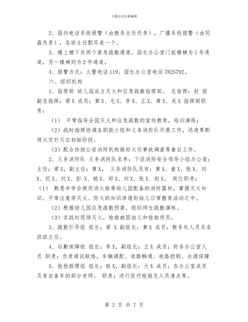 幼儿园消防安全应急疏散演练预案与幼儿园消防安全应急预案汇编_第2页