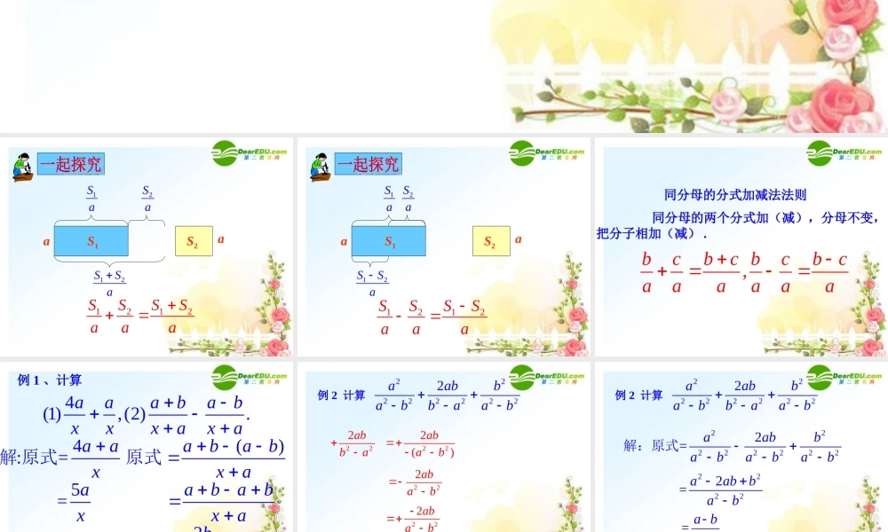 八年级数学上册 14.3 分式的加减课件 冀教版 课件