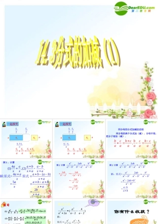 八年级数学上册 14.3 分式的加减课件 冀教版 课件