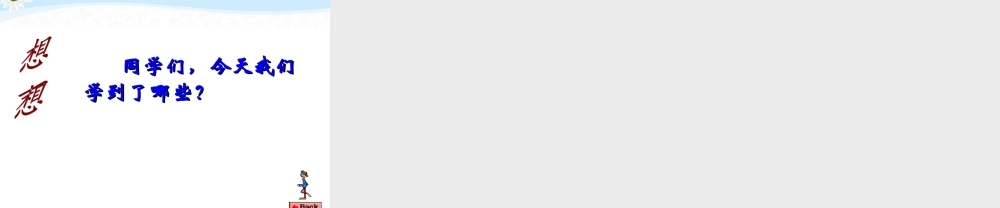 中学七年级信息技术(初识)课件