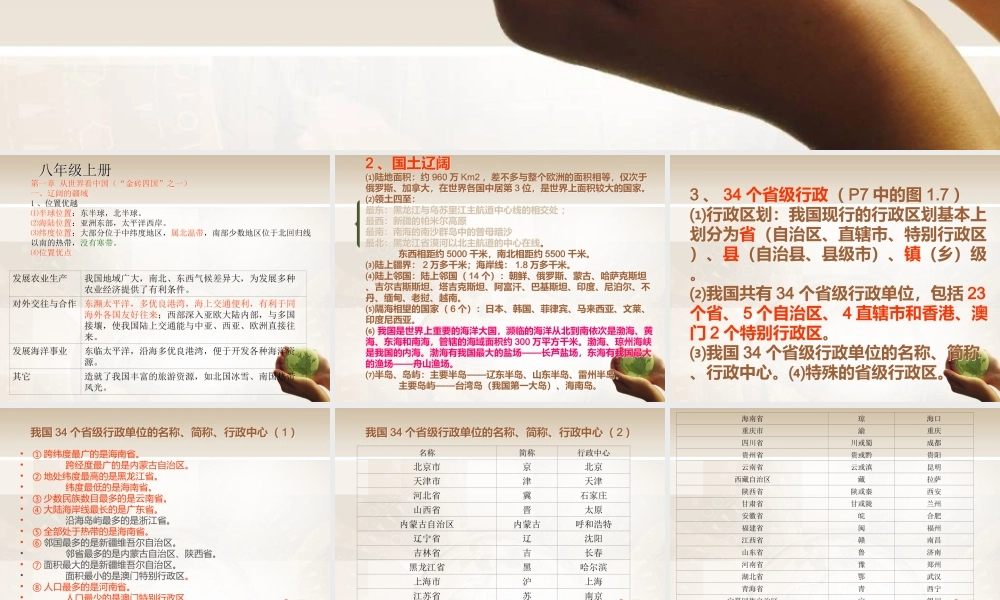 初中地理复习课件自制