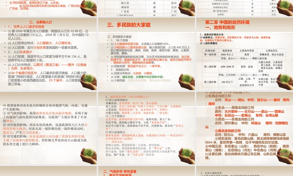 初中地理复习课件自制