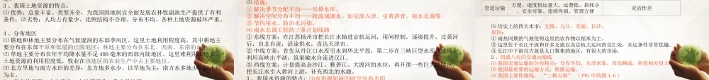 初中地理复习课件自制