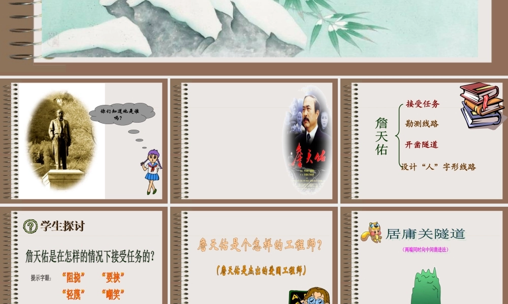 《詹天佑》课件