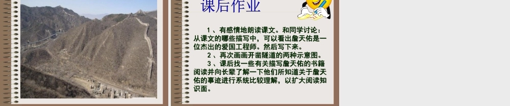 《詹天佑》课件