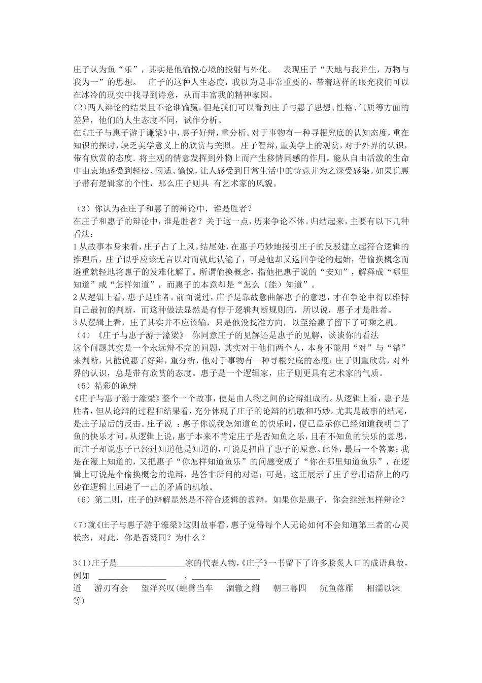 庄子两则导学案_第2页