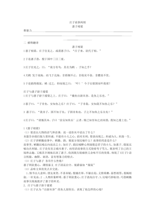 庄子两则导学案