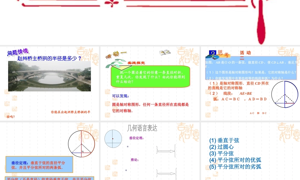 垂径定理课件新人教版九年级上