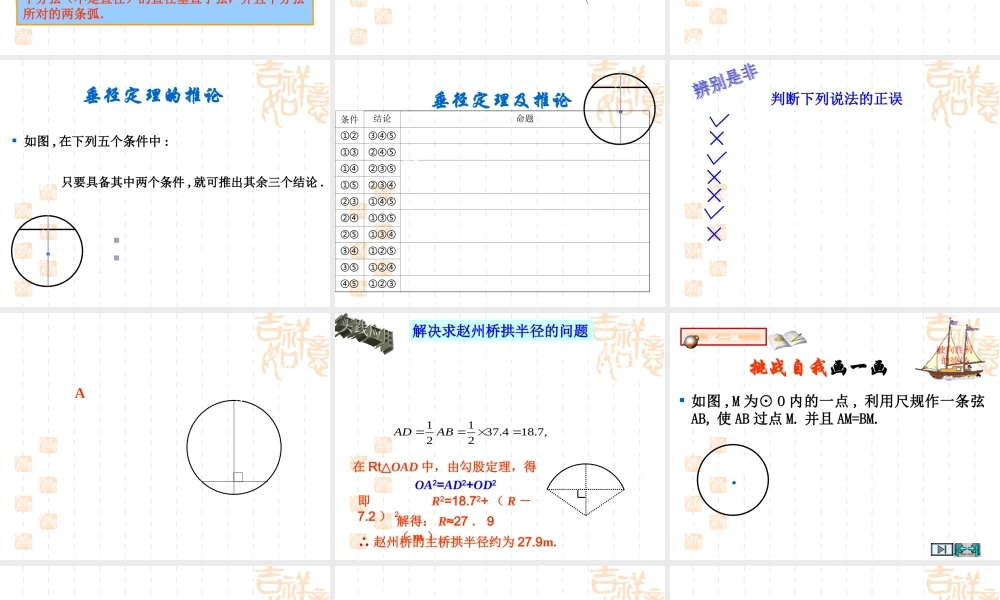 垂径定理课件新人教版九年级上